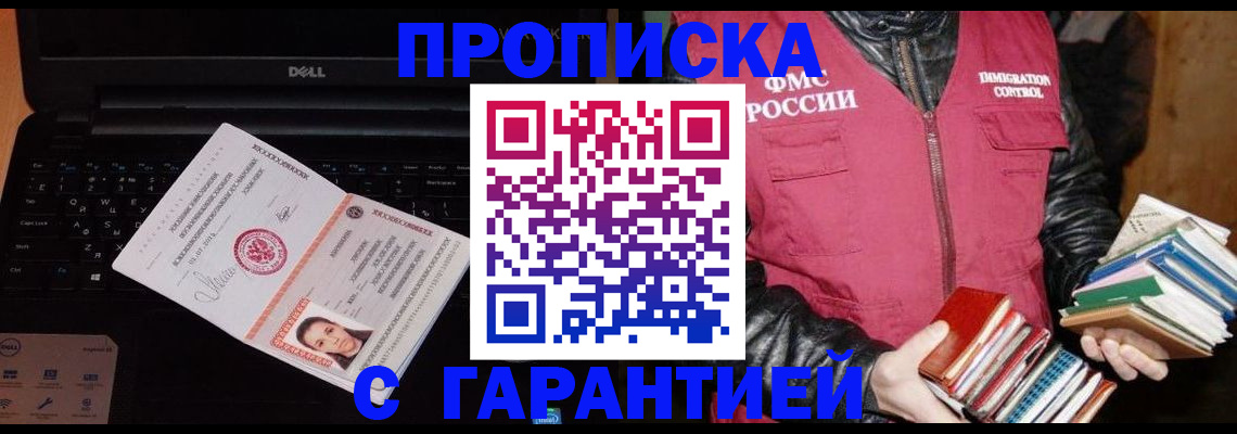 временная регистрация купить в Бодайбо