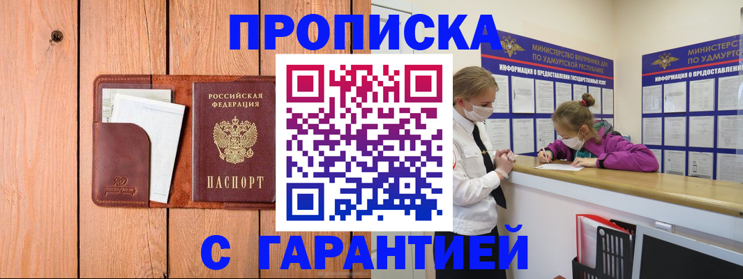 прописка гарантия в Бодайбо