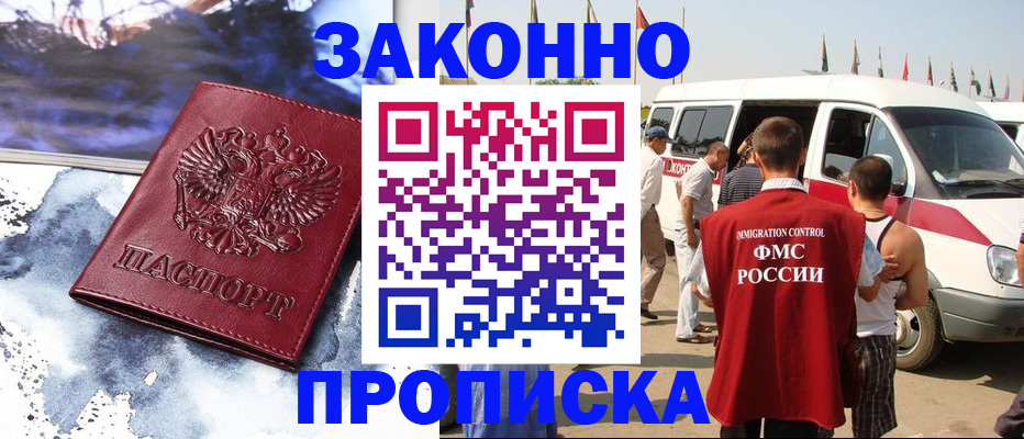 временная регистрация для всех в Бодайбо
